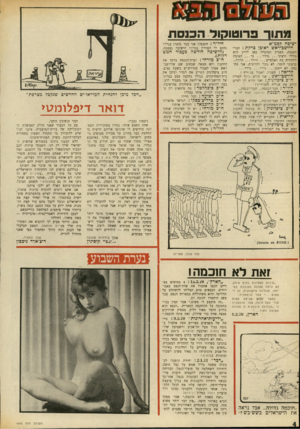 העולם הזה - גליון 1693 - 11 בפברואר 1970 - עמוד 4 | ״חבל מוכן להנחית המיראז׳ים החדשים שנקבל מצרפת״ דו א ר די פ לו מ טי ניכסון נכבדי, אתה תשגע אותי, בחיי! ממזכירות המפלגה מודיעים לי שהגיעו אליהם ידיעות כי החלטת