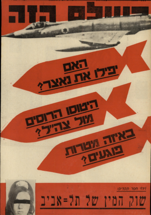 העולם הזה - גליון 1693 - 11 בפברואר 1970 - עמוד 40 | 