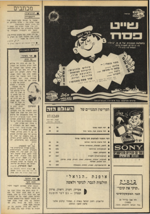העולם הזה - גליון 1693 - 11 בפברואר 1970 - עמוד 6 | שמעתי על הפגיעה בחברי־הכנסת אורי אבנרי ושלום כהן — שליחי בוחריהם. זה היה ביזיון הכנסת והדמוקרטיה. ח״כ אורי אבנרי ושלום כהן זכאים לחסינות פרלמנטרית, כמו בעולם