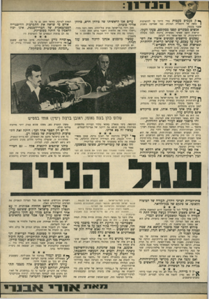 העולם הזה - גליון 1693 - 11 בפברואר 1970 - עמוד 9 | אין הבדל מהותי בין תעודתי־הזהות לבין רשיון־הנהיגה (הממלא את מקומו באר־ ״מעשה מחפיר המעורר ספק רציני אס אומנם לא הפר חבר־הכנסת שלום כהן אוז הצהרת־האימונים שלו,