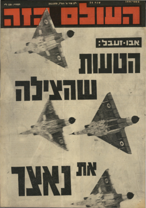 העולם הזה - גליון 1694 - 18 בפברואר 1970