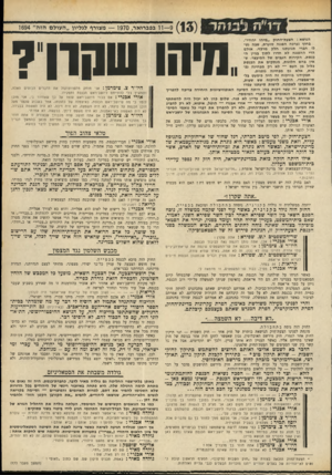 העולם הזה - גליון 1694 - 18 בפברואר 1970 - עמוד 11 | כאשר הניחו על שולחנה של הכנסת את קוזי־היסוד של הממשלה, שהבטיח^ קיום הסטאטוס־קוו בענייני דת, הם היו אי־אמת, ון האימון שניתן לממשלה על־ידי רוב הכנסת, ניתן על סמך