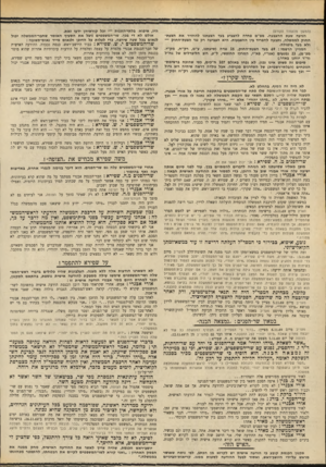 העולם הזה - גליון 1694 - 18 בפברואר 1970 - עמוד 12 | ההודעה מבוססת על קיטעי עיתונות, על רכילות עיתונאית. אורי אכנרי: רכילות? זו היתד, הודעת השר משה חיים שפירא, בבטאונו הרשמי !