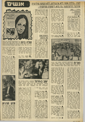 העולם הזה - גליון 1694 - 18 בפברואר 1970 - עמוד 13 | אבל אני לא חייב לשמוע מילה אחת יותר•״ בראיון שהעניק השבוע ח״כ דויד כן־גוריון ללמר- )11*11111 ישבו ושוחחו הפרופסור שאול פוגל והפרופסור אריה זקס. במהלך השיחה