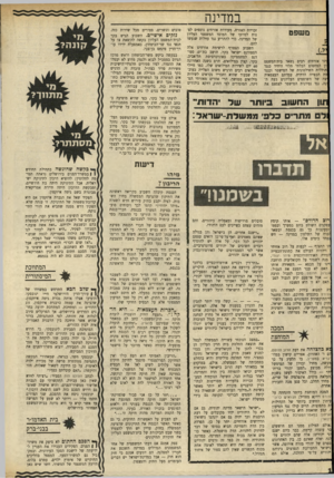 העולם הזה - גליון 1694 - 18 בפברואר 1970 - עמוד 14 | המכה המוחצת צא בהצלחה את דעת הרוב הדומם, דם ו׳ האחרון, אפריים קישון במדו־ •־גדיא במעריב, בו הלעיג על כן מעשה, מחדל ובזיון של המימשל ודלה מבוצע ״למען יהודי