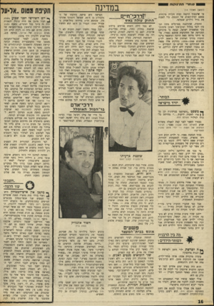 העולם הזה - גליון 1694 - 18 בפברואר 1970 - עמוד 18 | ליד הבאר התיישבו שבעה נוסעים: ארבעה אנשי הצוות, שירדו הפעם גם הם, השחקנית חנה מרון, אסי דיין ושרון שוגרמן נוסעת צעירה. בנוסף לישראלים נמצאו באותה שעה באולם