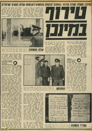העולם הזה - גליון 1694 - 18 בפברואר 1970 - עמוד 19 | חנה מרון נפצעה קשה ברגליה. כהן נפצע אף הוא בירכו. אסי דיין יצא מן האולם שניה לפני ההתפוצצות, נמלט ללא פגיעה. … תחילה הילכו שמועות כי הכוונה הייתה לחטוף את אסי