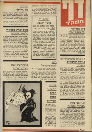 העולם הזה - גליון 1694 - 18 בפברואר 1970 - עמוד 2 | אנשי־המנגנון הבכירים, ובראשם מזכיר הכנסת, שהפיצו את חומר ההסתה וההשמצה בחוברת שכללה מכתבים שנשלחו ליו״ר הכנסת, אינם נהנים מחסינות. כסה לאגודת־ישראל אגודת ישראל