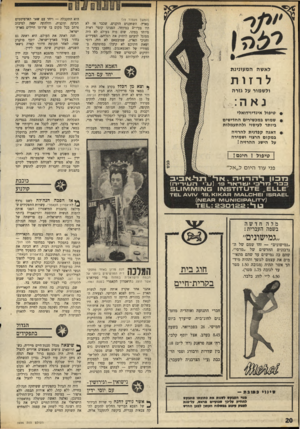 העולם הזה - גליון 1694 - 18 בפברואר 1970 - עמוד 22 | נסיון ההשתלה של וריד שנלקח מרגלה הימנית, במקום העורק שנפגע ברגלה השמאלית, לא נקלט יפה ולא התאחה.