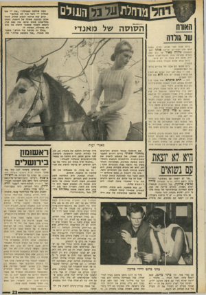 העולם הזה - גליון 1694 - 18 בפברואר 1970 - עמוד 25 | ורעייתו ברבע־השלישי־של־המאה העשרים: כיצד נישא כתב השבועון האמריקאי ניוזוויק למלכת־היופי לשעבר יורה ידלין, כיצד התגרשו, כיצד כמעט־חזרו — וכיצד נפרדו מחדש. …