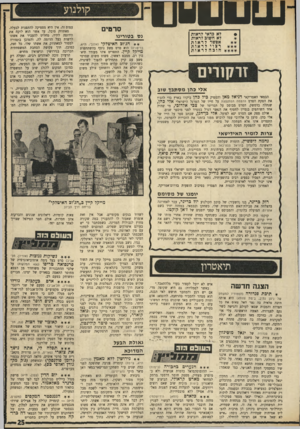 העולם הזה - גליון 1694 - 18 בפברואר 1970 - עמוד 27 | כדי להוכיח תיזה קדורנית זו, התקין יגאל מוסינזון דיאלוגים חריפים, מתובלים בנבולי־פה חסרי רחמים, הנזרקים בשטף ומצלצלים כמציאות בכבודה ובעצמה.