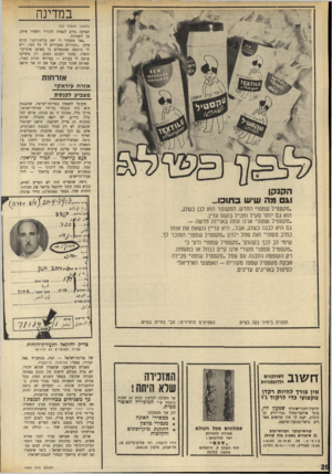 העולם הזה - גליון 1694 - 18 בפברואר 1970 - עמוד 28 | אבל את זה אני חושי שהמורים שלי לא ידרשו ממני״. אזרחות אזרח עיראקי מצביע לכנסת מקובל להאמין במדינת־ישראל, שהכנסת היא גוף הנבחר על־ידי אזרחי־ישראל. … מלחמה יצביע