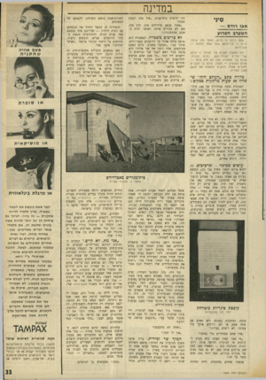 העולם הזה - גליון 1694 - 18 בפברואר 1970 - עמוד 35 | במדינה סיד אבו רודס — המערב הפרוע פעס היתה זו סדום, לאחר מכן אילת. היום זו עיר־הנפט שעל שפת הסואץ — אבו־רוזס זהו המערב הפרוע של ישראל — עולם של כורים