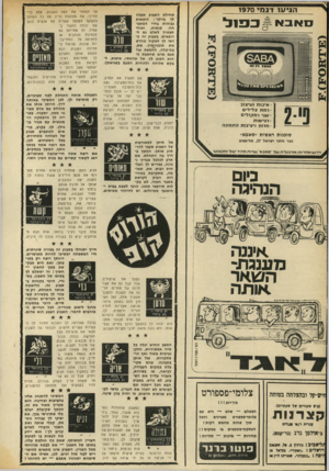 העולם הזה - גליון 1694 - 18 בפברואר 1970 - עמוד 36 | ה גי ען ד ג מי 1970 סאבא #כ פ 1ל תחילת השבוע תעלה לך ביוקר: הוצאות גבוהות בחיי המשפחה, קנסות, ואולי תצטרך לשלם גם לרופאים. בשבוע זה בדאי לך לשקול מחדש את