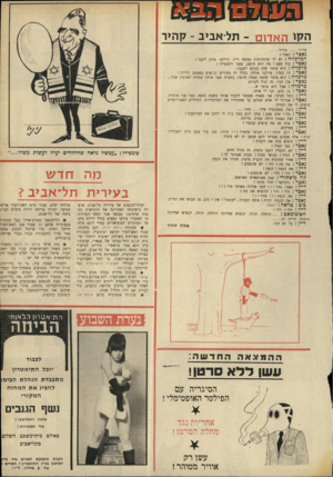 העולם הזה - גליון 1694 - 18 בפברואר 1970 - עמוד 37 | בטעות שמו אותה מתחת לארמון שלך... נאצר: אין דבר, זה יכול לקרות. מרכזיה: אבל הוא אומר ש נאצר: נו, טוב, תני לי אותו. … נאצר: הודה ! תביאי מברג ! מברג אמרתי לך !