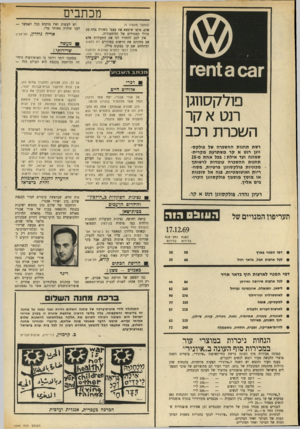 העולם הזה - גליון 1694 - 18 בפברואר 1970 - עמוד 6 | כלב מצורע שכמותך: אתה בא להכתיב לנו איך להתנהג כיהודים ומי הוא יהודי, בו בזמן שגם לך אין זכות להמנות על העם היהודי. חברך הכלב המצורע שלום כהן העז לקרוע את