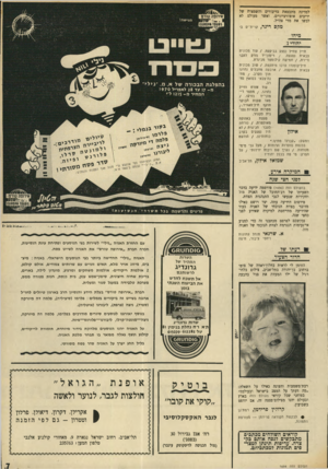 העולם הזה - גליון 1694 - 18 בפברואר 1970 - עמוד 7 | מקם רינר, קרית־ים ב׳ מגישה מיהו יהודי 7 חייל צה״ל נפצע בביקעה / .עוד מכונית צבאית נפגעה / .רימון־יד נזרק לעבר סיירת / ,חמישה קילומטר מנינרת.
