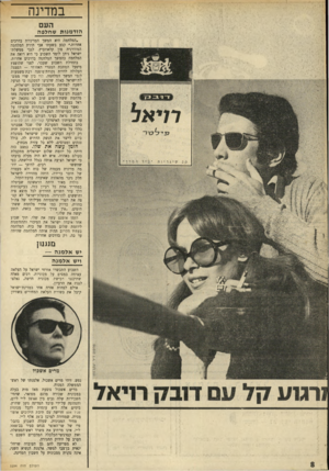 העולם הזה - גליון 1694 - 18 בפברואר 1970 - עמוד 8 | מחיר המכונית, שעלה השבוע בהבל־פיו של שר־האוצר פנחס ספיר בכ־3000 ל״י, אינו מרתיע את משרד ראש־הממשלה, ואת קברניטי־הכלכלה המדברים השכם והערב על הידוק החגורה.