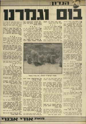 העולם הזה - גליון 1694 - 18 בפברואר 1970 - עמוד 9 | איישם במערך מתגבשת תוכנית להעכיר ככוח מאות אלפי פליטים מרצועת־עזה לגדה המערבית, באיצטלה ה״מתקדמת״ של שיקום הפליטים. … בעיני כל ערבי, ובעיני העולם, תיראה תוכנית