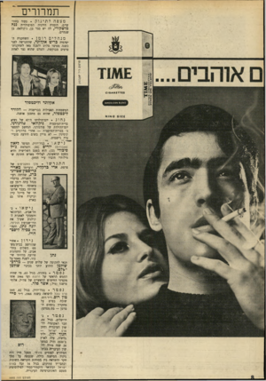 העולם הזה - גליון 1695 - 25 בפברואר 1970 - עמוד 10 | ב- תל־אביב, העיתונאי והמבקר לאמנות הקולנוע שערך את הדו־שבועון הוליווד, יונה נתן, והמו־ 1 רה צכיה ליפט־ הויז. נידון אחרי שהורשע בבית־מש־פט השלום בתל־אביב, על