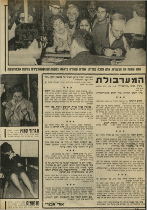 העולם הזה - גליון 1695 - 25 בפברואר 1970 - עמוד 16 | מאז מאי 1948 נגרפו כל ארצות־ערב לתוף הסיב־סוד, כזו־אחר־זו, עד שכיום אין ערבי בין האוקיינוס האטלנטי וגבול איראן שאינו צד במאבק למען ״זכו יות העם הפלסטיני״. הנשק