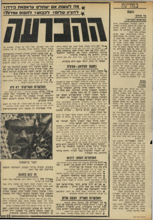 העולם הזה - גליון 1695 - 25 בפברואר 1970 - עמוד 17 | ״ הדכר יקרה אם ינסה ויצליח יאסי עראפאת, כשם אירגוני הפיז־איו־ן, להפיל את המישטר ההאשמי כירדן, ולהקים כה מטשלת פידאיון. … כל כוחות הצמרת הישראלית, המתנגדים