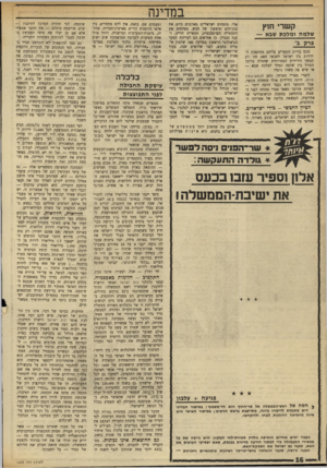 העולם הזה - גליון 1695 - 25 בפברואר 1970 - עמוד 18 | כיצד ייגבו שמונה מיליארד אלה? לדברי פינחס ספיר, בנאומו בכנסת ב־ 16 לפברואר, שעה שהגיש את התקציב, יגויים הסכום מבלי להעלות את המיסים מעל למה שנקבע בעיסקת החבילה