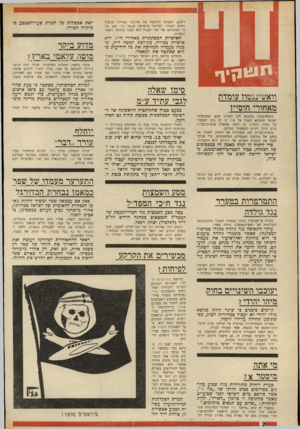 העולם הזה - גליון 1695 - 25 בפברואר 1970 - עמוד 2 | למרות הכחשותיו, מסתבר כי כעת שהותו כארץ נפגש עדאמי עב כ 30-אישיב ידועים בגדה המערבית, כדי לגבש דיעה אחידה •צל המצדדים בהקמת מדינה פלסטינית בגדה המערבית. נראה