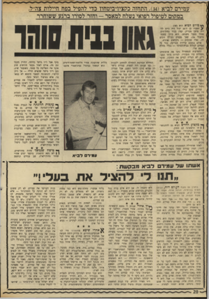 העולם הזה - גליון 1695 - 25 בפברואר 1970 - עמוד 22 | עמירם לביא 34 התחזה בקציו־ביטחוו כדי להפיל בפח חיילות צה״ל, במקום לטיפול רפואי נשלח למאסר — וחזר לסורו ברגע ששוחרר ** מידם 1לביא הוא גאון. > הצעיר בן ה־ 34