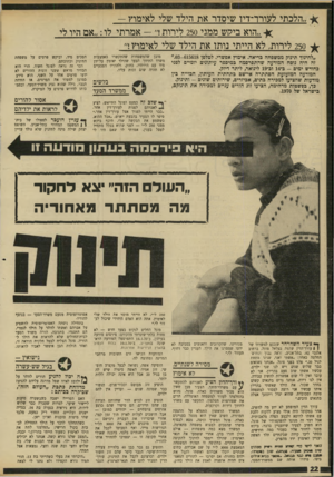 העולם הזה - גליון 1695 - 25 בפברואר 1970 - עמוד 24 | ״הלכתי לעורר־דיו שיסדר את הילד שלי לאימוץ — הוא ביקוש ממני 250 לירות אמרתי לו :״אם היו לי ^ 250 לירות, לא הייתי נותו את הילד שלי לאימוץ!״ ״לחינוך תינוק ממשפחה