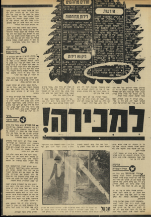 העולם הזה - גליון 1695 - 25 בפברואר 1970 - עמוד 25 | חדרים מרוהט־ ם ^ ־ הודעות • דחוף, דרו׳ט חדר מיי־־והט בת״א והסביבה בתנאים טובים• .625774 ,מסטררם • ,הועדה המקומית?תכנון ולבניה ״המרכז״ ,רח׳ עליה שניה ,2ם
