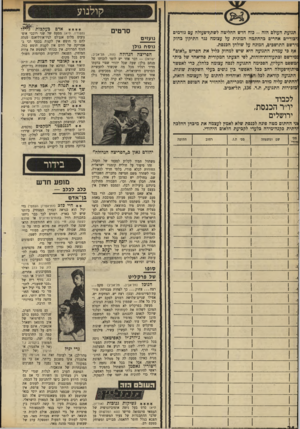 העולם הזה - גליון 1695 - 25 בפברואר 1970 - עמוד 26 | קולנוע תנועת העולם הזה -כוח חדש החליטה לשתף־פעולה עם גורמים :יבוריים אחרים כהחתמה המונית על עצומה נגד התיקון כחוק זירשפ התושכים, המונח על שולחן הכנסת. אף כי