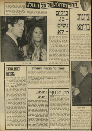 העולם הזה - גליון 1695 - 25 בפברואר 1970 - עמוד 28 | נחום גולדמן אילנה רובינשטיין, חיפאית צעירה׳ דשנה, סקסית, שעבדה בזמנו בכור, ואחר־כך היתה מזכירתו של טדי קולק, שם היא פגשה את גולדמן, או אולי להיפך.