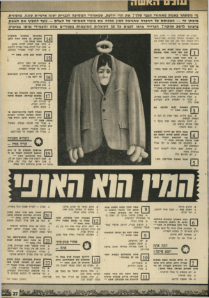 העולם הזה - גליון 1695 - 25 בפברואר 1970 - עמוד 29 | אתת עומד לפגוש את נערתן תוך חצי שעה. אתה מסתכל בראי ו — לאחר מגע מיני, אתה — א. אתה שמח שאתה נראה סוב יותר מרוב הגברים שאתה מכיר. … מסרב — למרות שאתה דוגל
