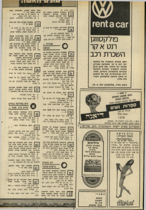 העולם הזה - גליון 1695 - 25 בפברואר 1970 - עמוד 32 | (המשך 1 ז601303־ מעמוד )27 הצרפתית. התקבלת למישרח הדשה. את הראשונה תוצאות עבודתך עליך להראות לממונה עליך. הרגשת ז אתה — מצפה לשבחים. חושש שמא אינו מרוצה. אדיש.