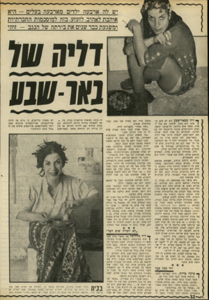 העולם הזה - גליון 1695 - 25 בפברואר 1970 - עמוד 34 | יש לה ארבעה ילדים מארבעה בעלים — היא אוהבת לאהוב, לזעזע, בזה למוסכמות החברתיות ומשגעת כבר שנים את בירתה של הנגב -זוהי מיד! של 1ש-ש1ע ך • ליה מבאר־שבע היא לא