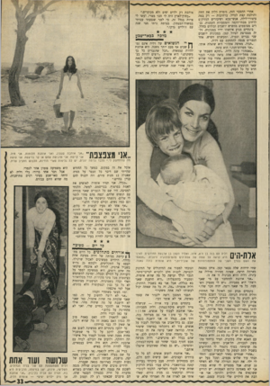 העולם הזה - גליון 1695 - 25 בפברואר 1970 - עמוד 35 | .״ ״בחוץ־לארץ היה לי חבר מצרי, ועשו לי צרות בגלל זה, כי לפני שנסעתי עבדתי במשרד־הבטחון. בצרפת גרתי חצי שנה עם ז׳ולייט גרקו.״ מלכה בבאר־שבע יי הנשואים של דליה