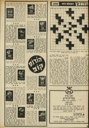 העולם הזה - גליון 1695 - 25 בפברואר 1970 - עמוד 36 | תשבץ הו1ו^ 0 עננים סוערים יכסו לקראת סוף השבוע את חיי האהבה שלך. אם אתה נשוי — תפרוץ מריבה סוערת בינך לבין אשתך. אם יש לך חברה — תי1 פרדו. גם את, בת- : 1 21מרס