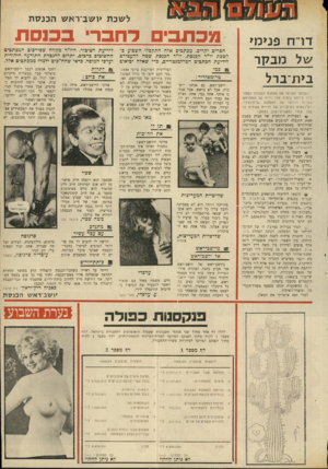 העולם הזה - גליון 1695 - 25 בפברואר 1970 - עמוד 37 | מספר 2 הוצאות שוטפו ת 1968/69 ה שכירים שוטפו ת 1968/69 3.500.210ל״ י העלאת שכר מיסיס להסתדרות תרומה למפלגת העבודה בב חירות לכנסת־ה שביעית 1.000.000ל״