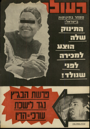 העולם הזה - גליון 1695 - 25 בפברואר 1970 - עמוד 38 | עורד־דין שמואל