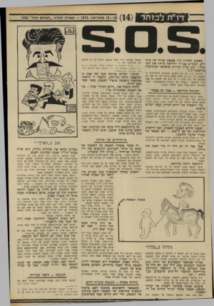 העולם הזה - גליון 1695 - 25 בפברואר 1970 - עמוד 4 | בעת ההצבעה נערך מניין הקולות על־ידי מזכיר־הכנסת. את התוצאות הודיע יושב־ראש הכנסת, ראובן ברקת, שחזר כמה דקות לפני כן לאולם כדי.לנהל את הישיבה בעצמו. התוצאה היתה