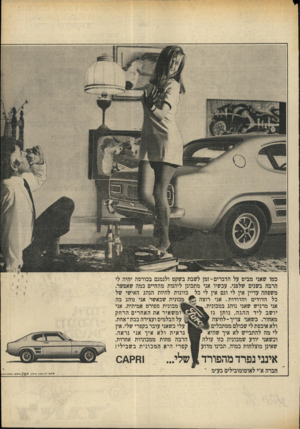 העולם הזה - גליון 1695 - 25 בפברואר 1970 - עמוד 5 | כמו שאני מביט על הדברים -זמן לשבת בשקט ולנמנם בכורסה יהיה לי הרבה בשנים שלפני. עכשיו אני מתכונן ליהנות מהחיים כמה שאפשר. משפחה עדיין אין לי וגם אין לי כל