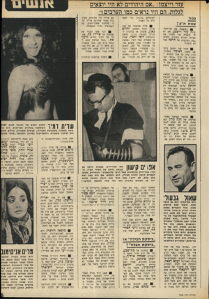 העולם הזה - גליון 1695 - 25 בפברואר 1970 - עמוד 7 | ״ כמה שווה ח״כ 7 !ן כששאלו את שר־התח־בורה עזר וייצמן, אם יש לו תוכנית כדי לפתור את בעיות המזרח התיכון, השיב: ״מה, התוכנית של הרצל כבר לא טובה?״ :אותו עזר