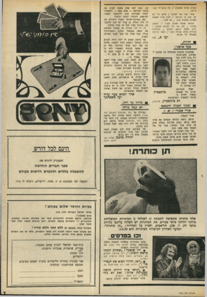 העולם הזה - גליון 1695 - 25 בפברואר 1970 - עמוד 9 | ארצנו הקדושה — אתה טמא — ולהצטרף לאחת ממדינות ערב ולהתחבר לנאצר, לערפאת, לחוסיין וכהנה וכהנה? כאן במדינת־ישראל ובארץ היהודים אין לך חלק ונחלה, גם פגרך לא יזכה