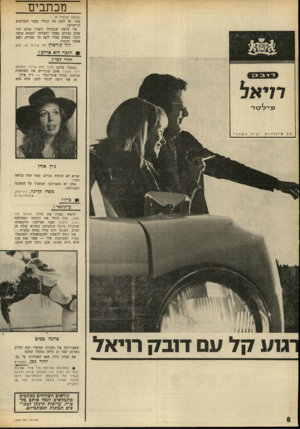 העולם הזה - גליון 1696 - 4 במרץ 1970 - עמוד 10 | מכתבים (המשך מעמוד )7 עשו, אז לשם מה קיבלו ממני תשלומים חודשיים? אני חושב שבמידה והצדק איתם הרי שהם גאונים מאחר והצליחו למצוא שיטה לקבל כספים מבלי לתת כל