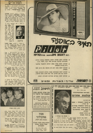 העולם הזה - גליון 1696 - 4 במרץ 1970 - עמוד 12 | ליועץ מיוחד של שר־התח־בורה לענייני תעופה — ראש מינהל התעופה האזרחית במשרד התחבורה, אלוף- מישנה (מיל ).משה פלד. נבחרה ליושבת־ראש ועדת ה־ או״ם לזכויות האדם —