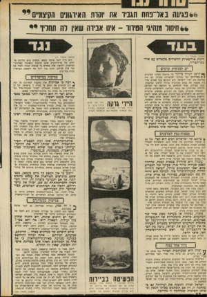 העולם הזה - גליון 1696 - 4 במרץ 1970 - עמוד 14 | הכוונה היא ליחידה 101 המפורסמת, כפיקודו של אריק שרון. ייתכן כי אין המצכ כף כיום כעמאן, מפני ששם מרגישים הפידאיון את עצמם מוגנים יותר.