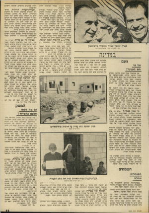 העולם הזה - גליון 1696 - 4 במרץ 1970 - עמוד 15 | כסניף של הקרן־ר,קיימת. זה היה אז. מאז, שכחה ההמולה׳ ורצועת עזה בברזיל. לפני שבועות תושבי ארבעת הכפרים החלו מקבלים מספר נערך כנס דחוף של שגרירי מדינות-