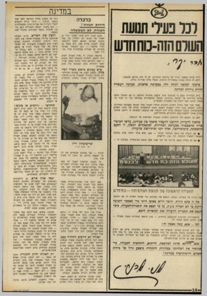 העולם הזה - גליון 1696 - 4 במרץ 1970 - עמוד 16 | מצב דומה שרר בארצות־הברית כאשר הנשיא קנדי המנוח נכנם לתפקידו. קנדי העמיד אז בראש משרד ד,בטחון איש עסקים — את רוברט מקנאמארה, מנהל מפעלי פורד — אשר הנהיג למגינת