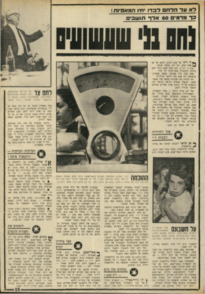 העולם הזה - גליון 1696 - 4 במרץ 1970 - עמוד 17 | על חשבונם לשעבר: הוא היה פקיד השומה באיזור, עד יוני . 1966 באוגוסט 1966 נטש גולדשטיין את הממשלה׳ הצטרף למשרד ליעוץ בענייני מס־הכנסה, בניהולו של זלמן ידלין — אף